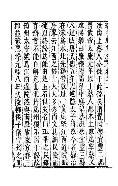 【大明】一统名胜志四十六 - 曹学？.pdf