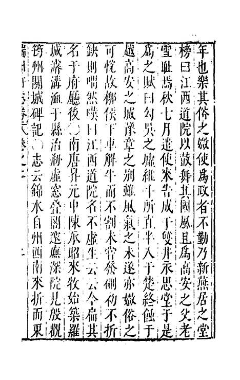 【大明】一统名胜志四十六 - 曹学？.pdf