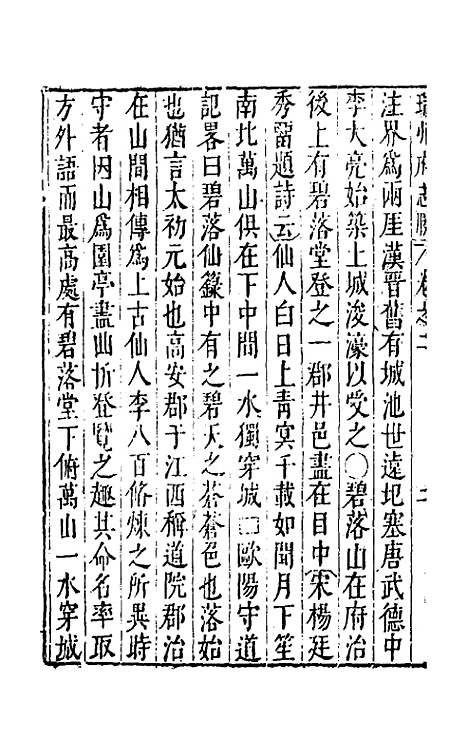 【大明】一统名胜志四十六 - 曹学？.pdf