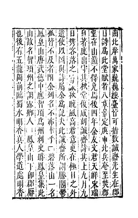 【大明】一统名胜志四十六 - 曹学？.pdf