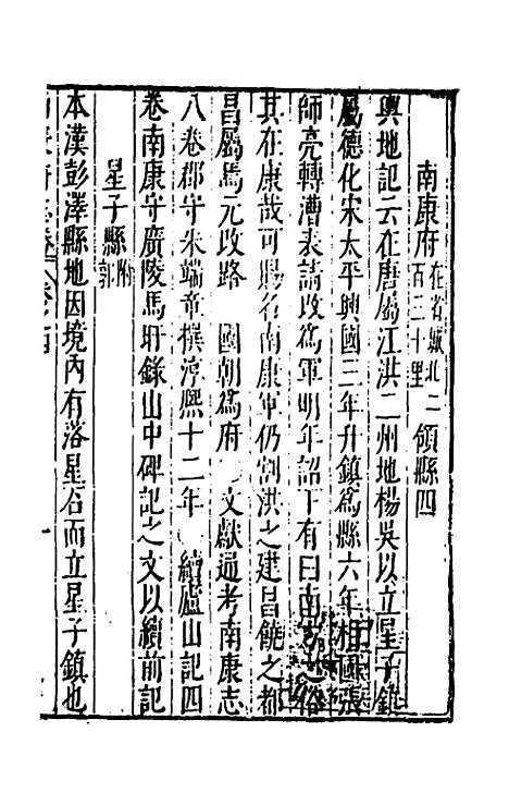 【大明】一统名胜志四十七 - 曹学？.pdf