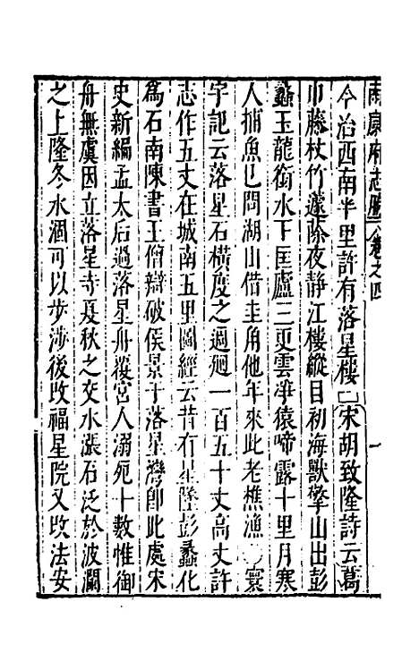 【大明】一统名胜志四十七 - 曹学？.pdf