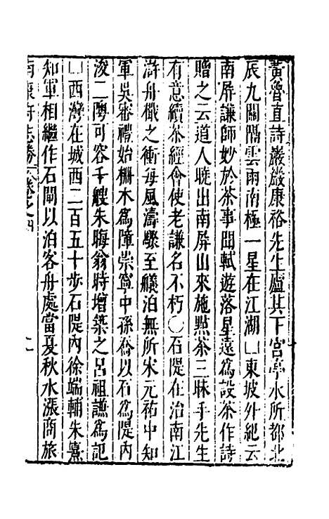 【大明】一统名胜志四十七 - 曹学？.pdf