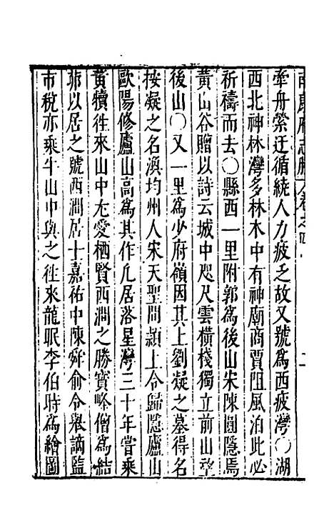 【大明】一统名胜志四十七 - 曹学？.pdf