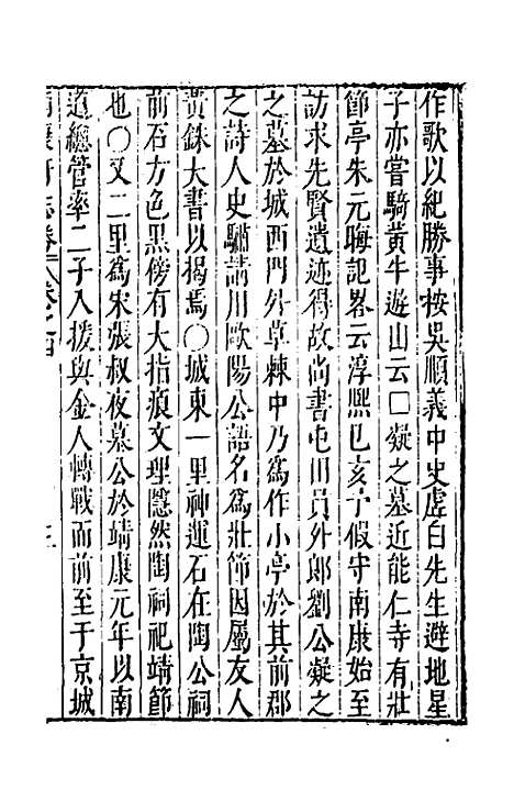 【大明】一统名胜志四十七 - 曹学？.pdf