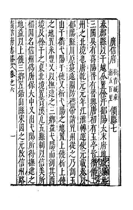 【大明】一统名胜志四十八 - 曹学？.pdf