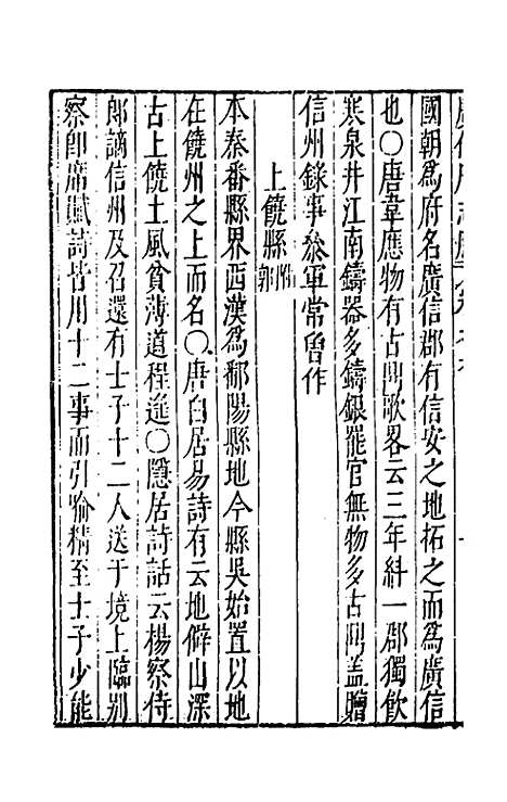 【大明】一统名胜志四十八 - 曹学？.pdf