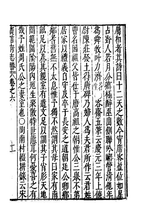 【大明】一统名胜志四十八 - 曹学？.pdf