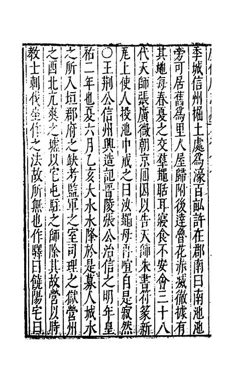 【大明】一统名胜志四十八 - 曹学？.pdf