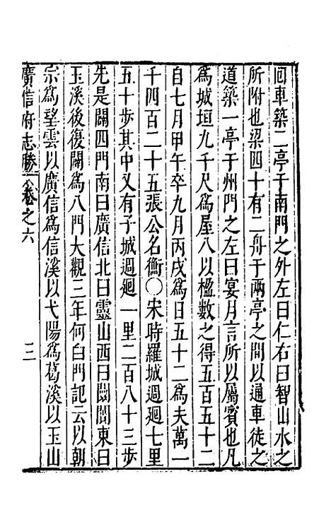 【大明】一统名胜志四十八 - 曹学？.pdf