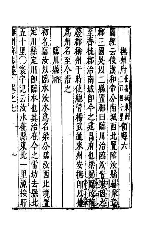 【大明】一统名胜志四十九 - 曹学？.pdf