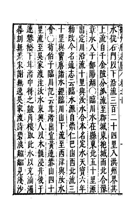 【大明】一统名胜志四十九 - 曹学？.pdf