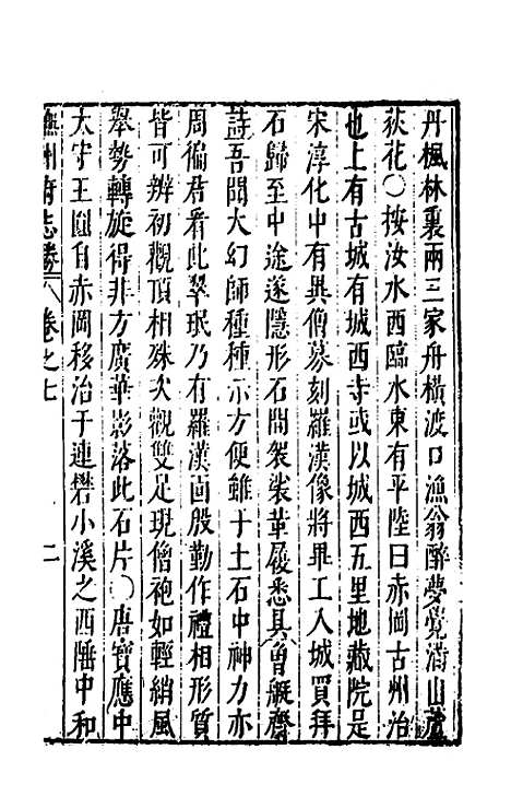 【大明】一统名胜志四十九 - 曹学？.pdf