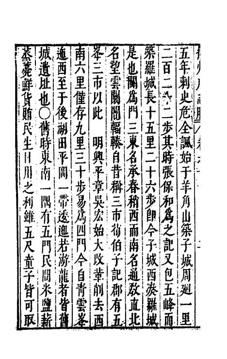 【大明】一统名胜志四十九 - 曹学？.pdf