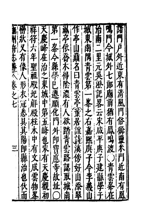 【大明】一统名胜志四十九 - 曹学？.pdf