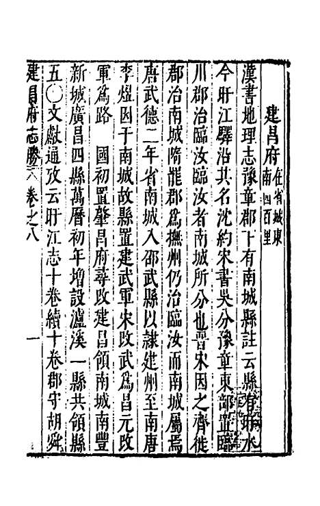 【大明】一统名胜志五十 - 曹学？.pdf