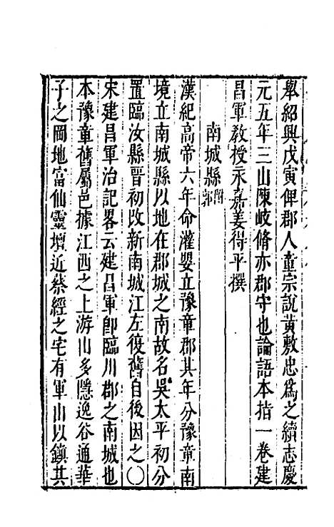 【大明】一统名胜志五十 - 曹学？.pdf