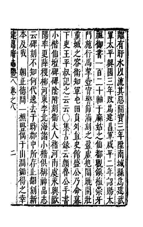 【大明】一统名胜志五十 - 曹学？.pdf