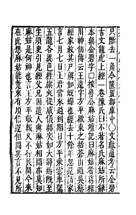 【大明】一统名胜志五十 - 曹学？.pdf