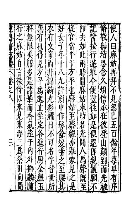 【大明】一统名胜志五十 - 曹学？.pdf