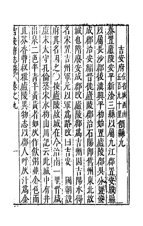 【大明】一统名胜志五十一 - 曹学？.pdf