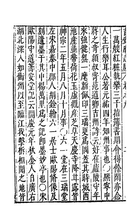 【大明】一统名胜志五十一 - 曹学？.pdf