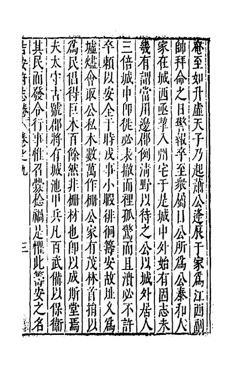 【大明】一统名胜志五十一 - 曹学？.pdf