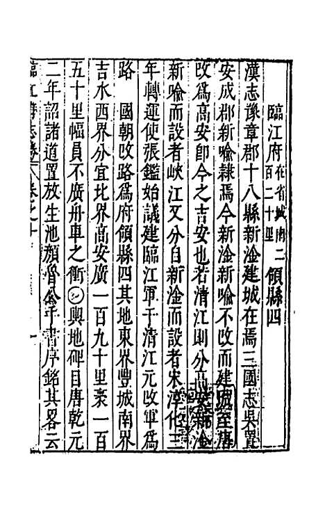 【大明】一统名胜志五十二 - 曹学？.pdf