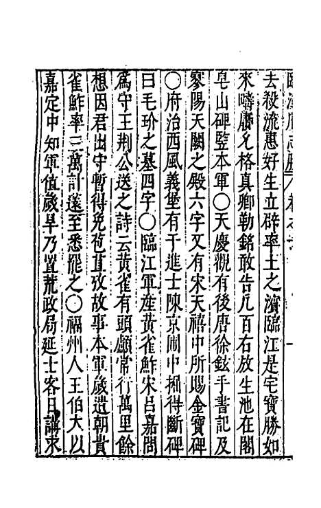 【大明】一统名胜志五十二 - 曹学？.pdf