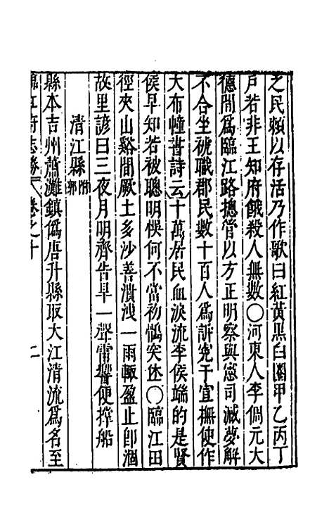 【大明】一统名胜志五十二 - 曹学？.pdf