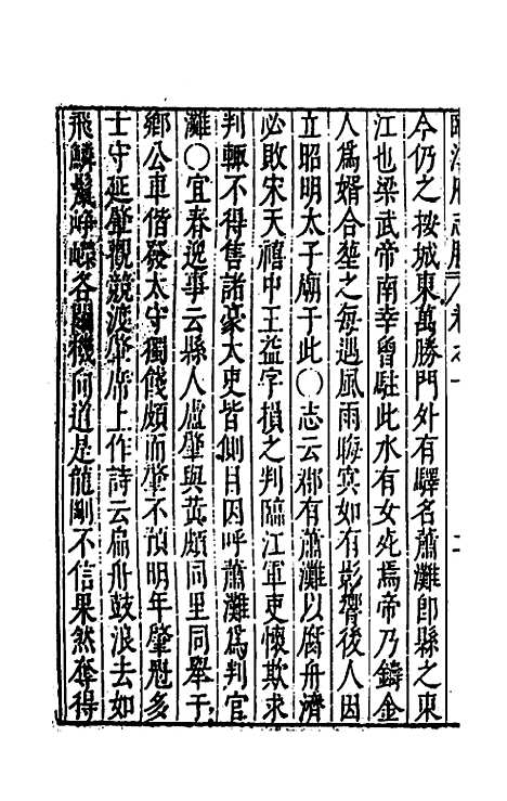 【大明】一统名胜志五十二 - 曹学？.pdf