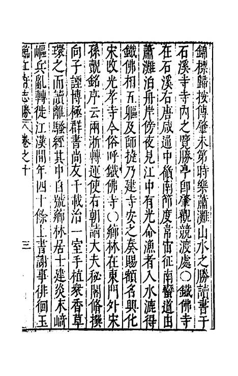 【大明】一统名胜志五十二 - 曹学？.pdf