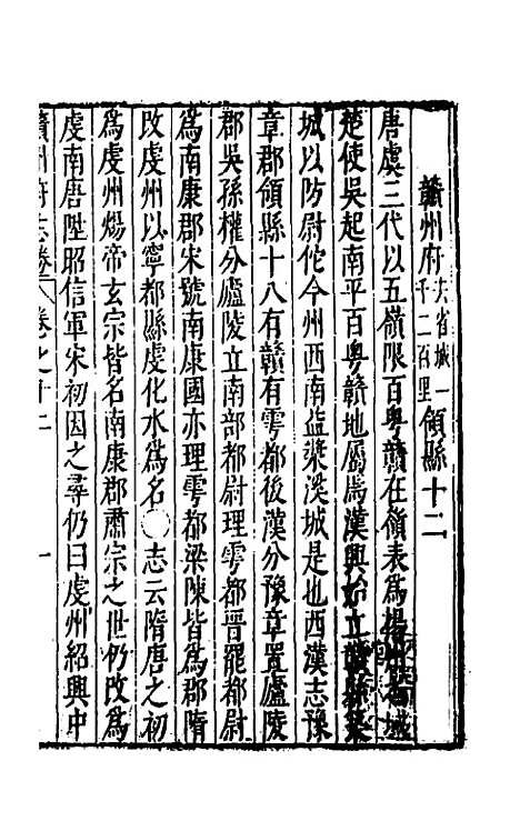 【大明】一统名胜志五十三 - 曹学？.pdf