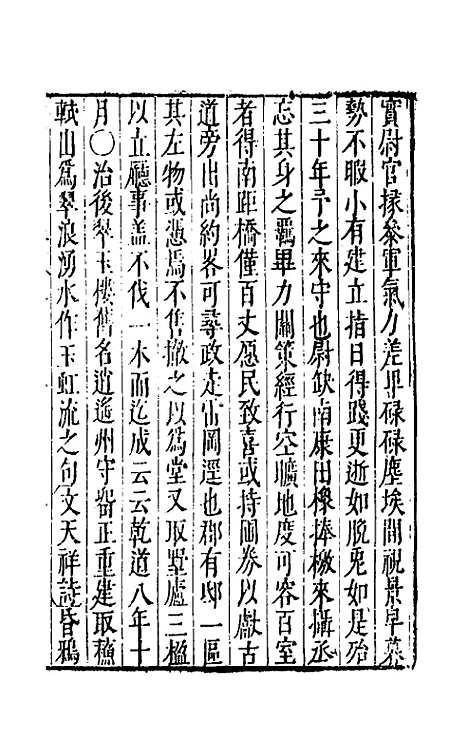 【大明】一统名胜志五十三 - 曹学？.pdf