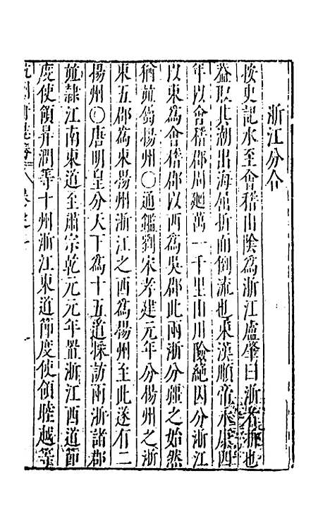 【大明】一统名胜志五十四 - 曹学？.pdf