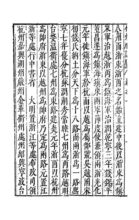 【大明】一统名胜志五十四 - 曹学？.pdf