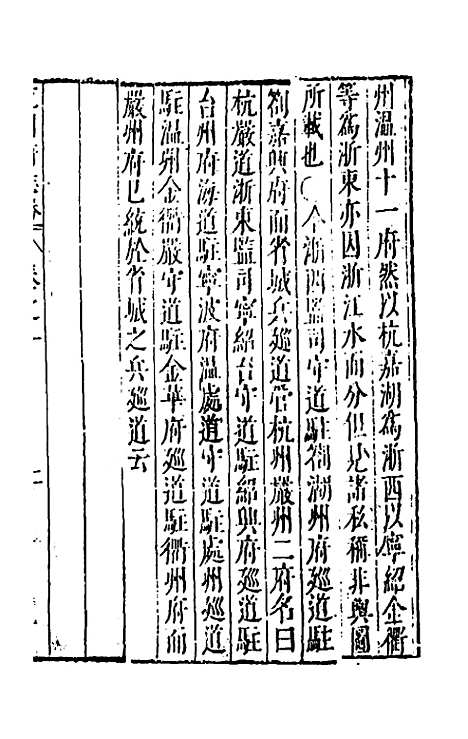 【大明】一统名胜志五十四 - 曹学？.pdf