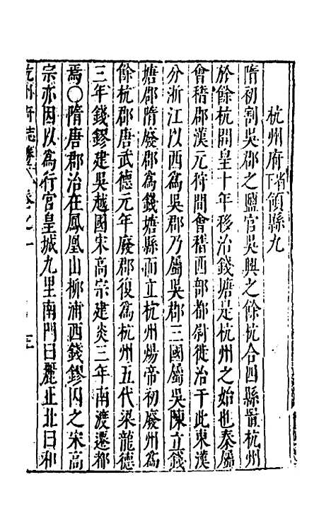 【大明】一统名胜志五十四 - 曹学？.pdf