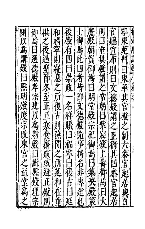 【大明】一统名胜志五十四 - 曹学？.pdf