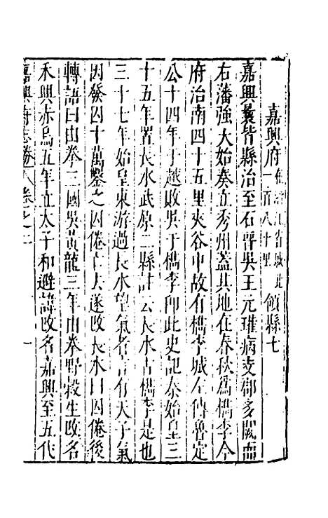 【大明】一统名胜志五十五 - 曹学？.pdf