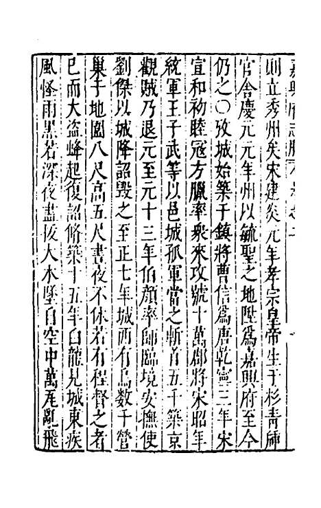 【大明】一统名胜志五十五 - 曹学？.pdf