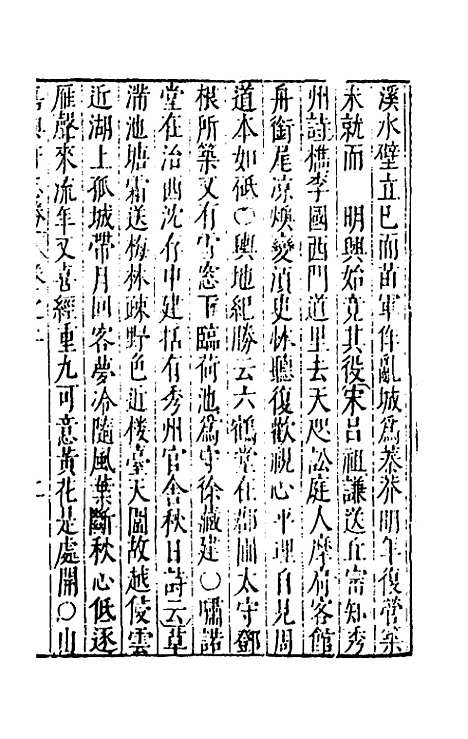 【大明】一统名胜志五十五 - 曹学？.pdf