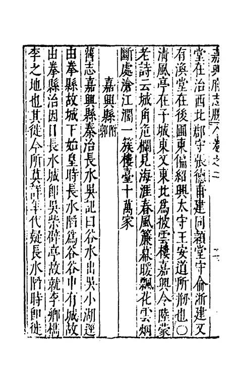 【大明】一统名胜志五十五 - 曹学？.pdf