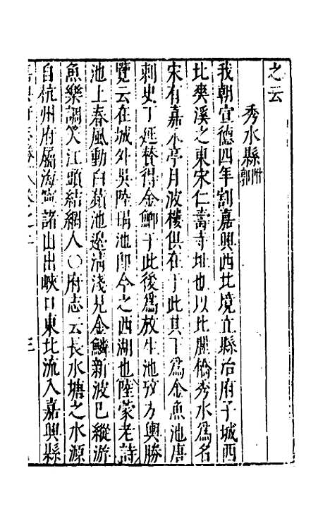 【大明】一统名胜志五十五 - 曹学？.pdf