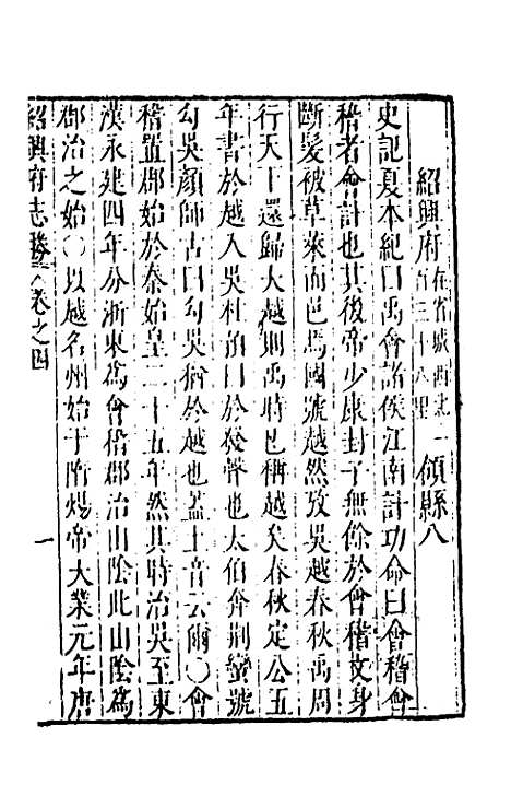 【大明】一统名胜志五十六 - 曹学？.pdf