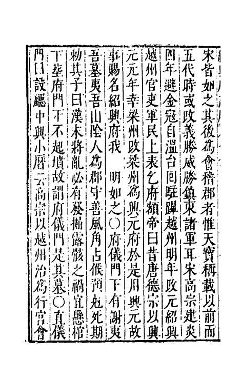 【大明】一统名胜志五十六 - 曹学？.pdf