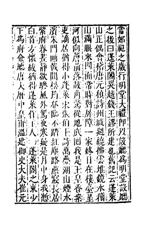 【大明】一统名胜志五十六 - 曹学？.pdf