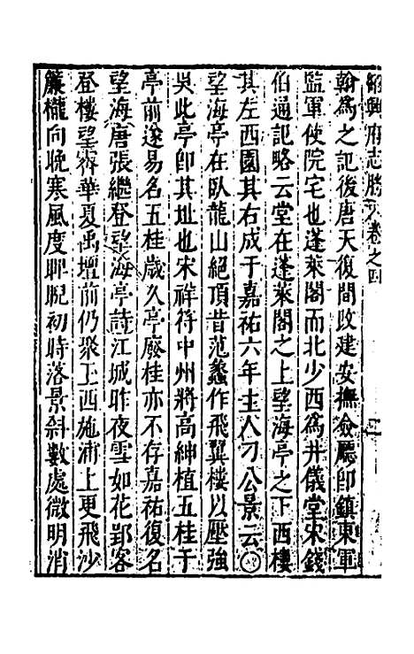 【大明】一统名胜志五十六 - 曹学？.pdf