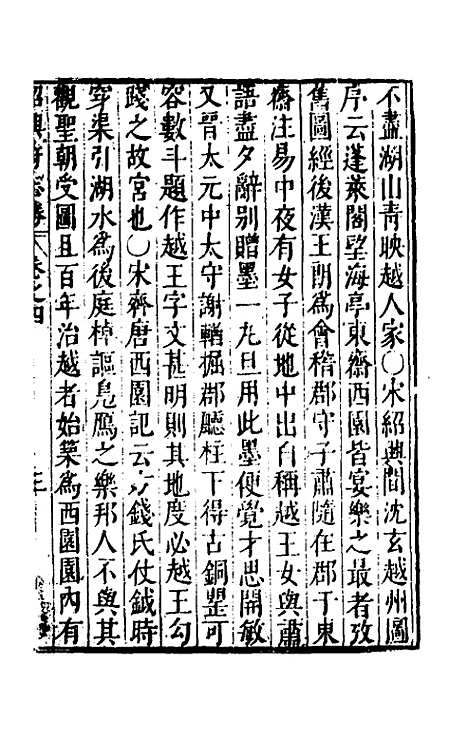 【大明】一统名胜志五十六 - 曹学？.pdf