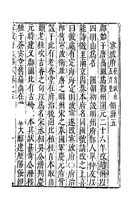 【大明】一统名胜志五十七 - 曹学？.pdf